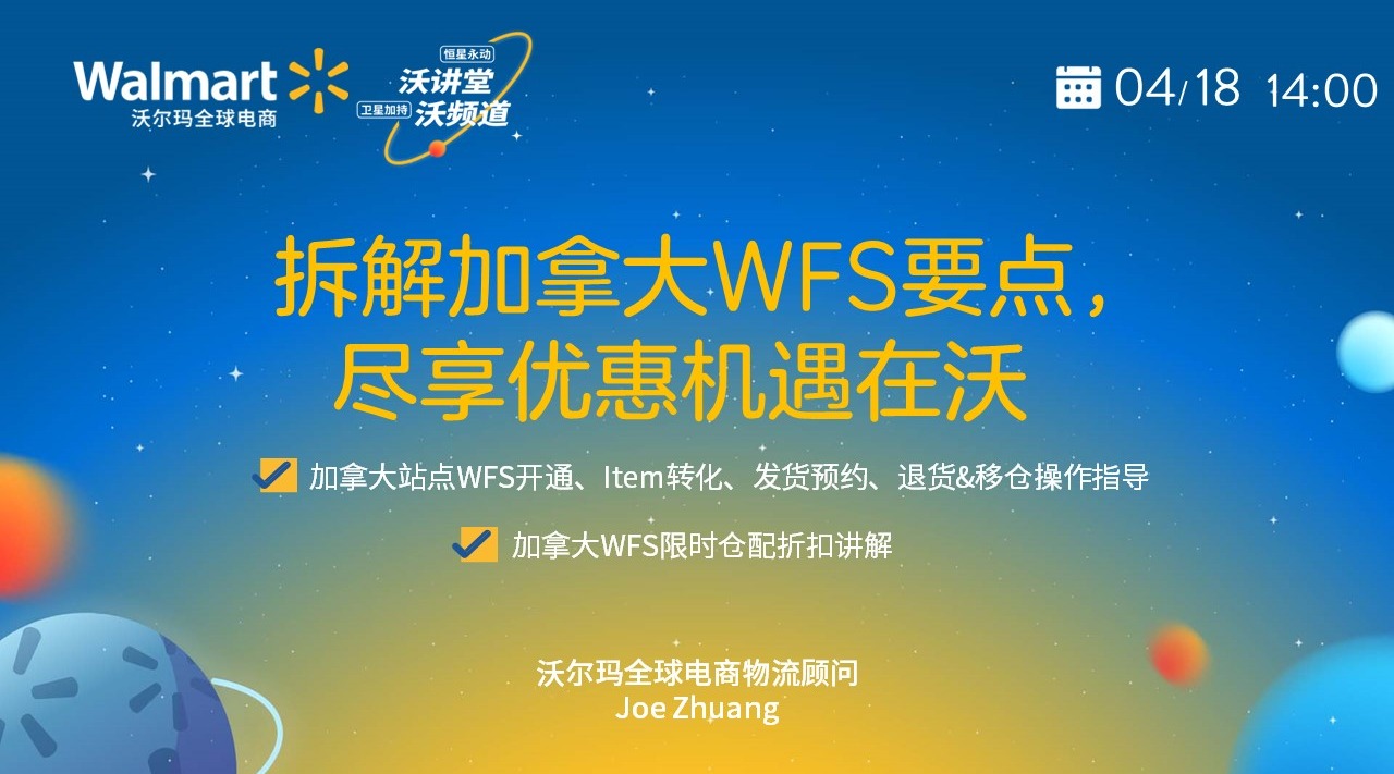 拆解加拿大WFS要点，尽享优惠机遇在沃