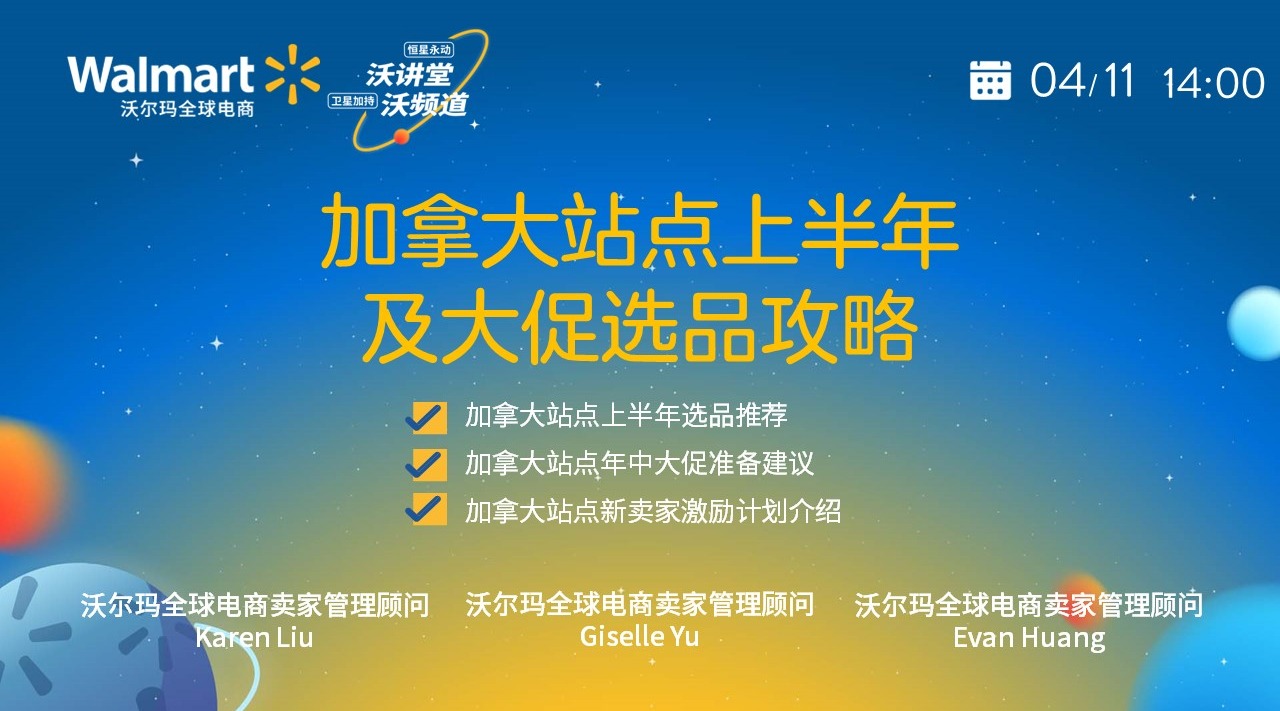 加拿大站点上半年及大促选品攻略