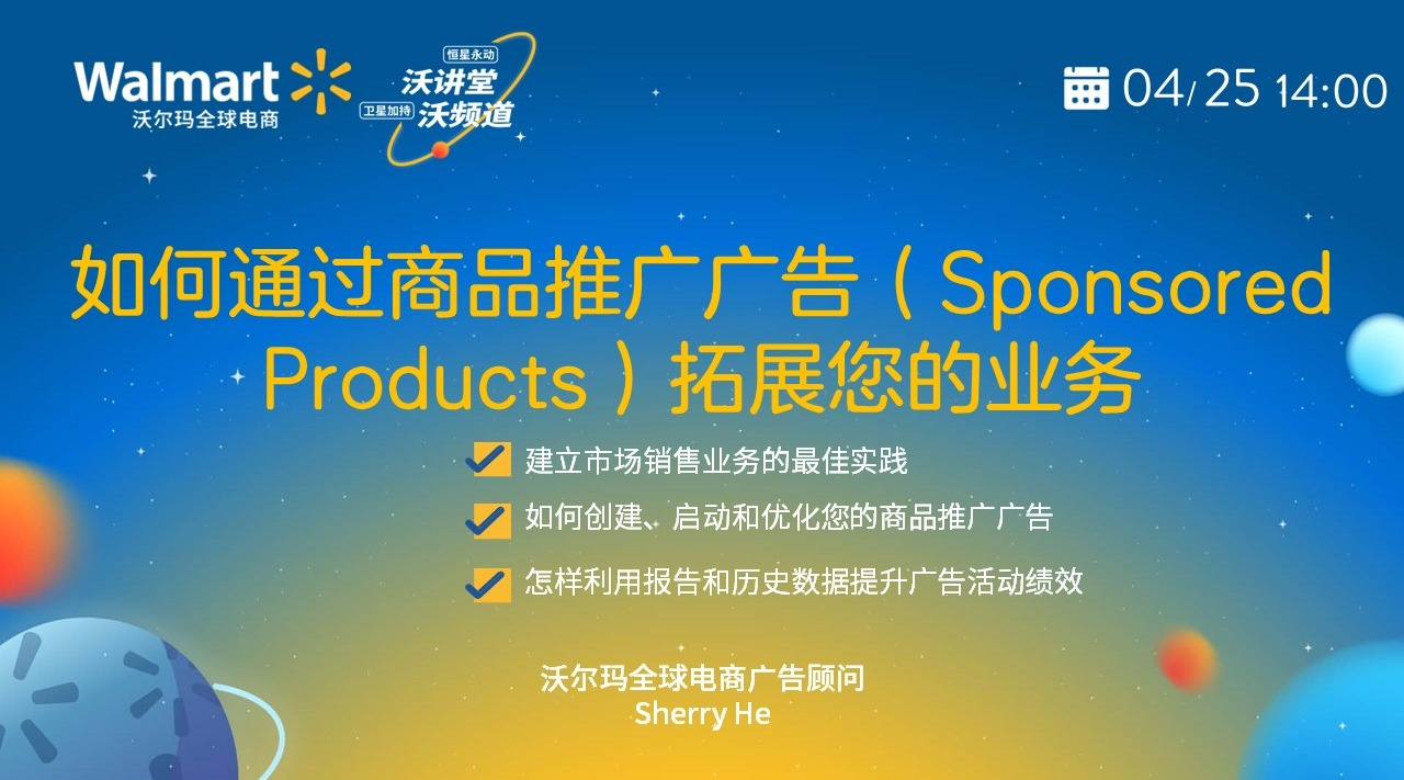 如何通过商品推广广告 (Sponsored Products) 拓展您的业务