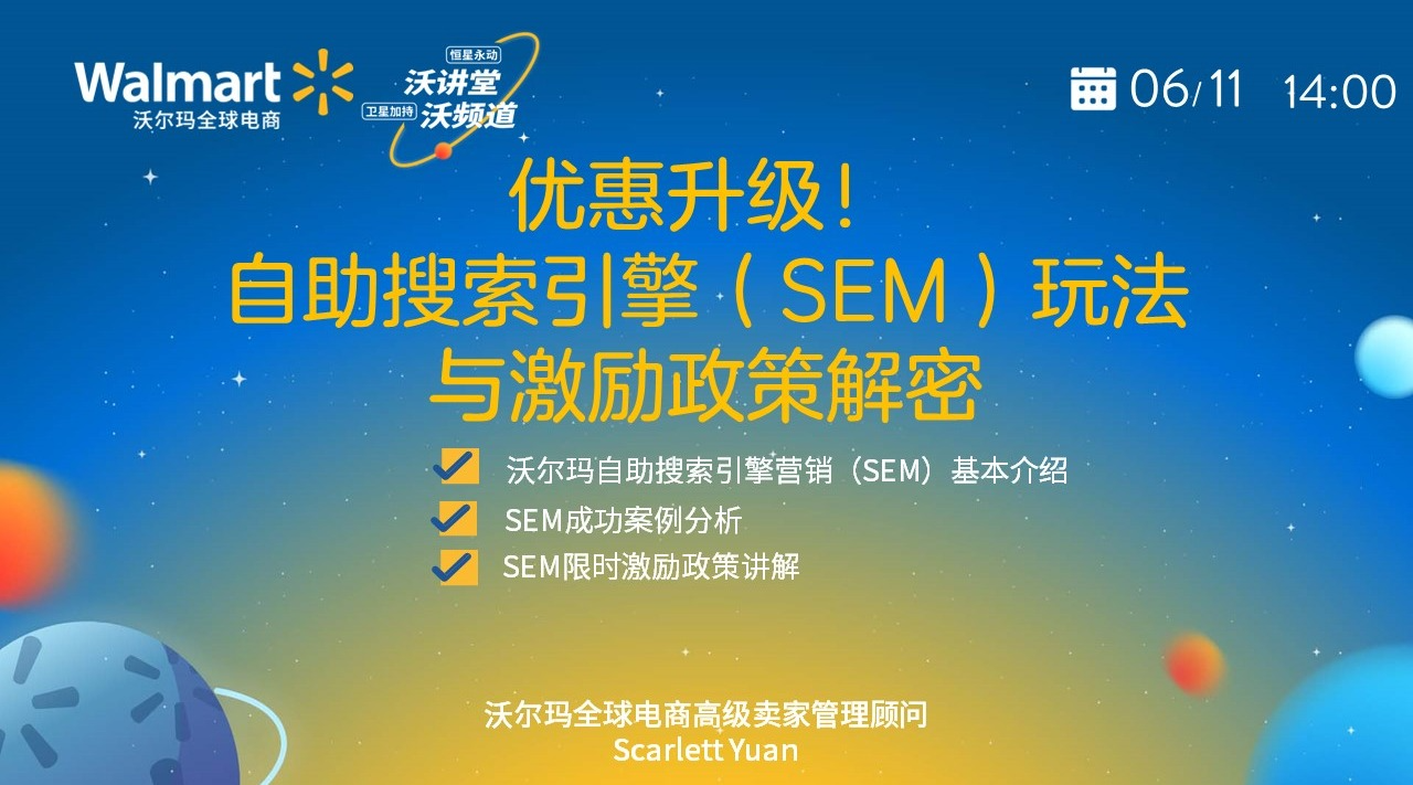 优惠升级！自助搜索引擎营销(SEM)玩法与激励政策解密