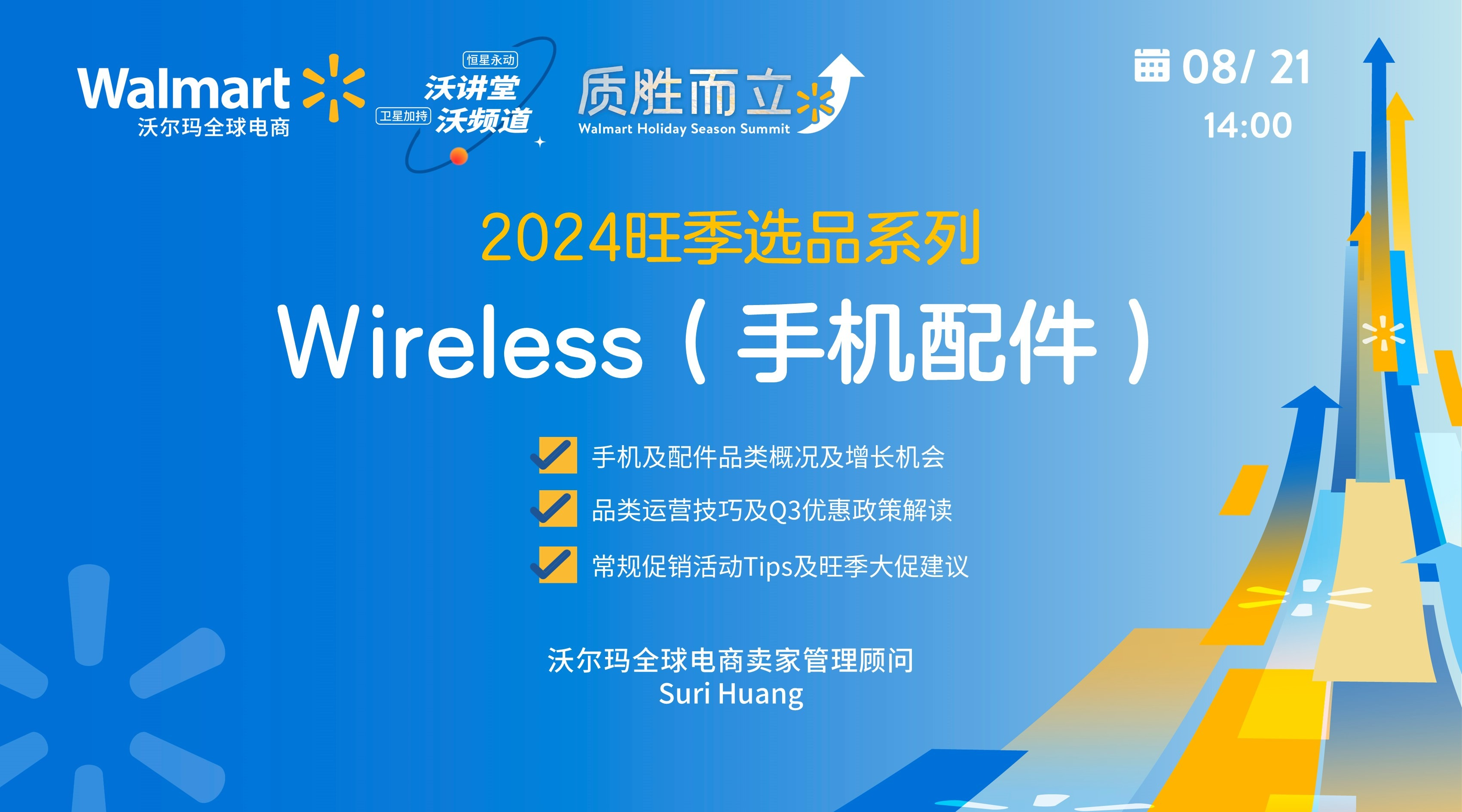 2024旺季选品系列——Wireless（手机配件）