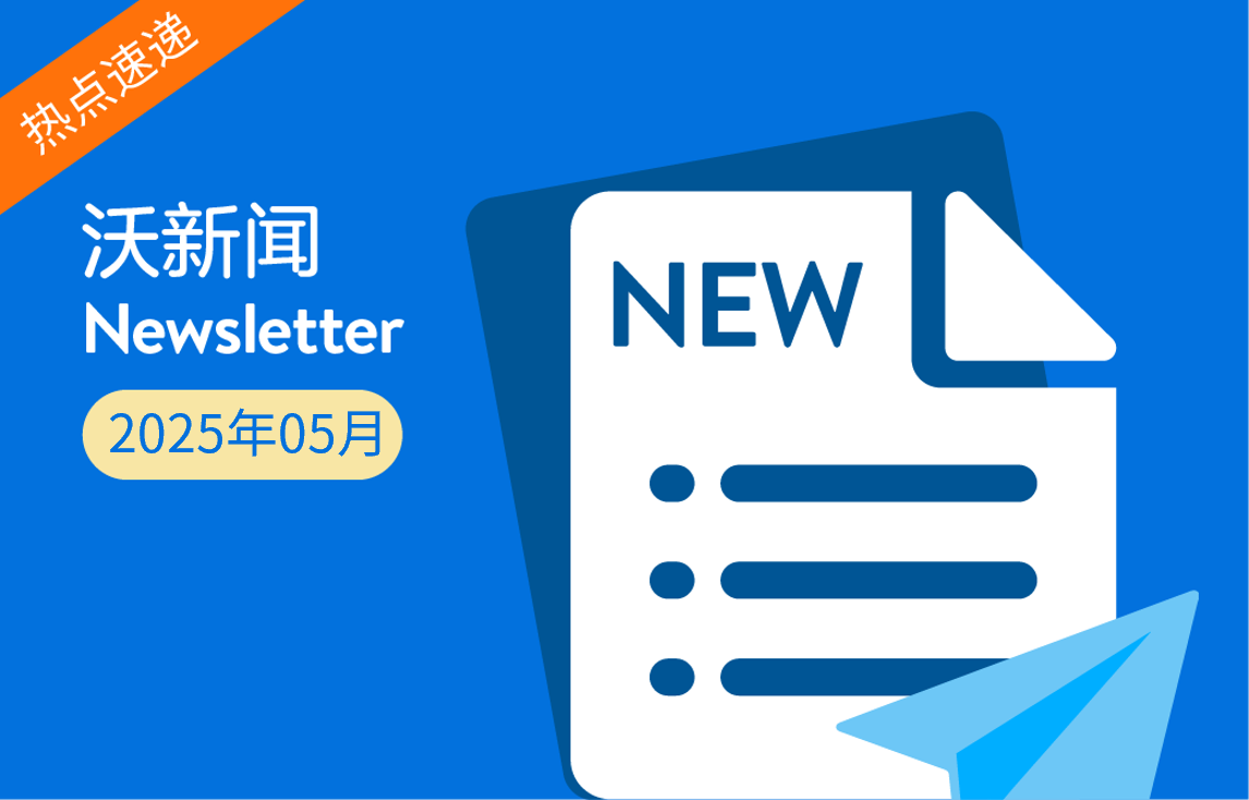 销售佣金100%减免机会，WFS卖家中心新界面，自发货订单绩效更新 | 5月沃新闻