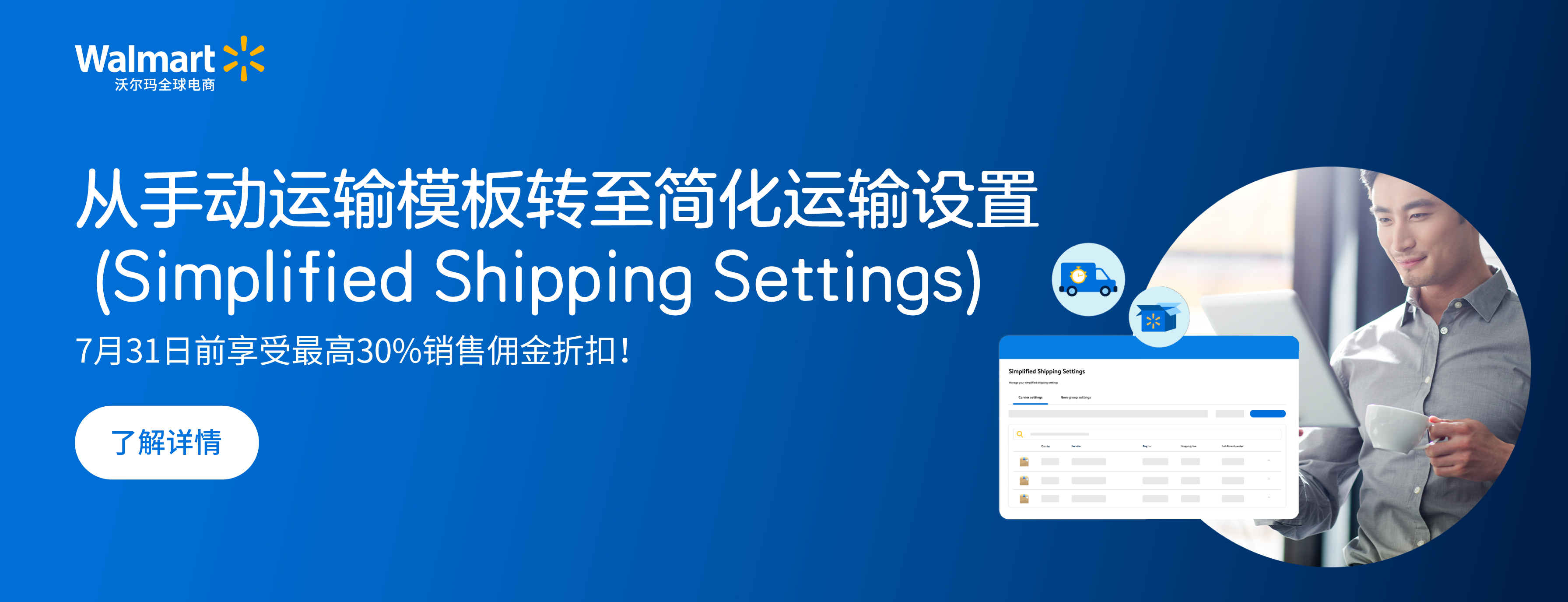 从手动运输模板转至简化运输设置 (Simplified Shipping Settings) 