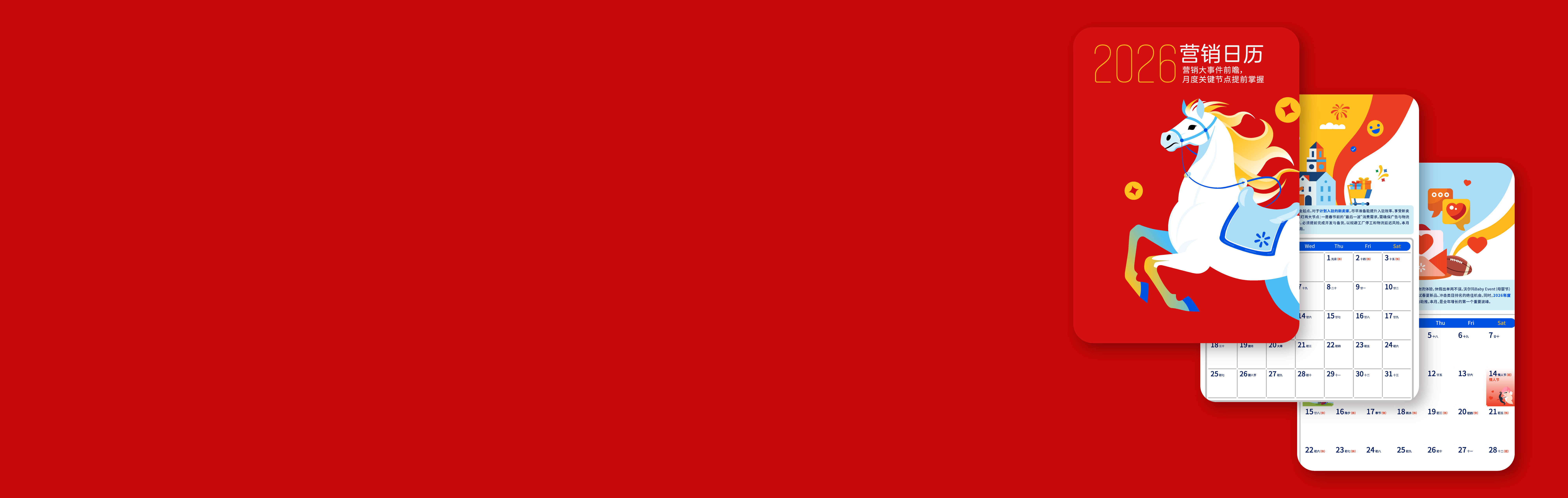 营销大事件前瞻