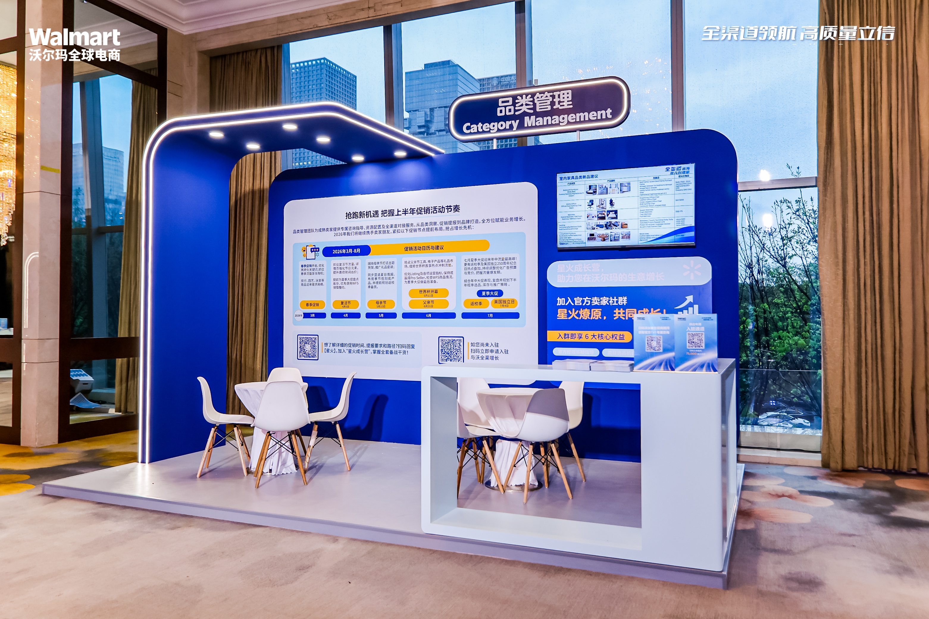 2026高潜品类增长机遇重磅发布！沃尔玛全球电商卖家峰会干货集锦！