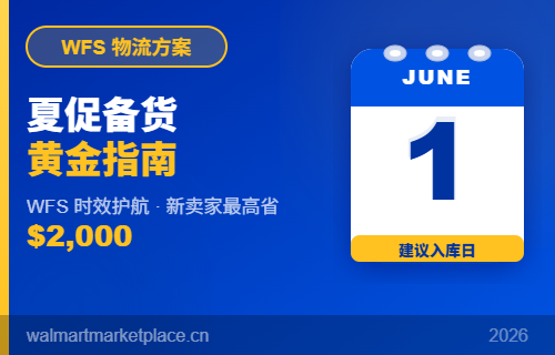 夏季大促即将开启！你的库存准备好了吗？
