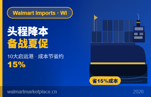 夏促备货，头程选对才能赢！WI成本优、覆盖广，再添盐田提货服务 
