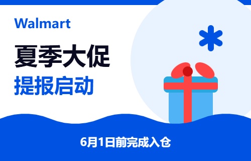 夏季大促即将开启：官方补贴+海量流量双加持！