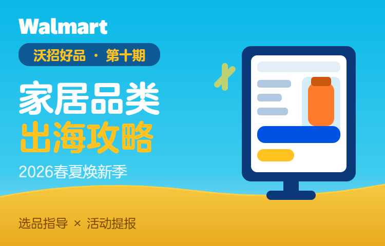 家居品类出海遇难题？这份 [节点速查+活动提报] 攻略请收好！
