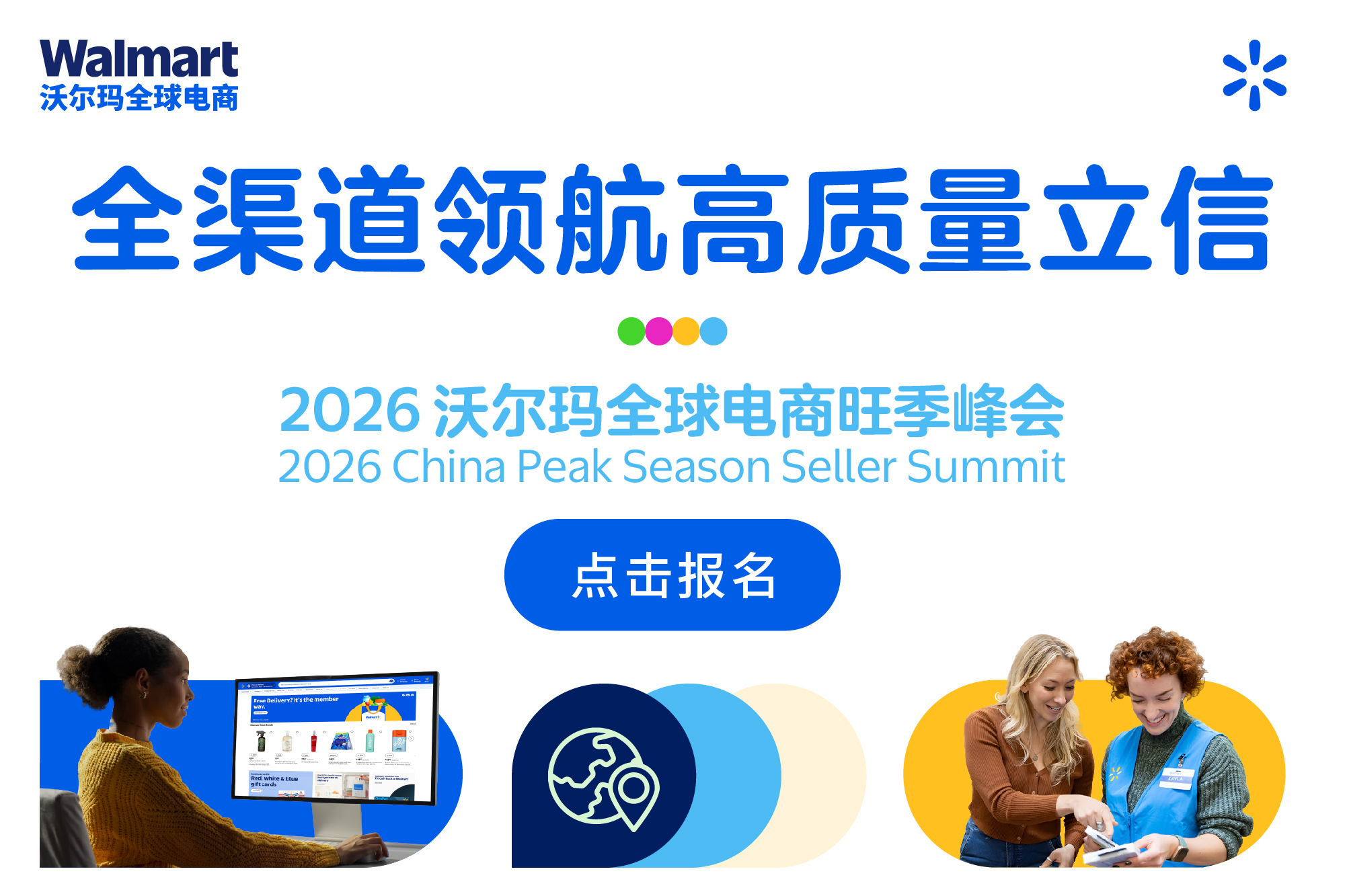 官宣定档！沃尔玛全球电商旺季卖家峰会报名开启！这个旺季不裸考！ 
